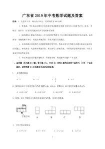 广东省2019年中考数学试题及答案