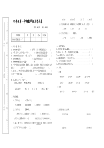 北师大版四年级上册数学期末考试题试题试卷