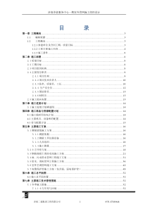 养老服务中心室外管网施工组织设计