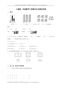 新课标人教版小学一年级数学下册期末试卷(推荐)