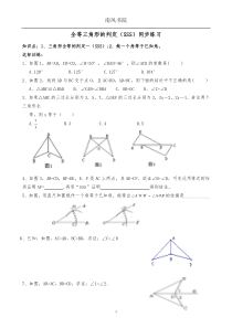 12.2全等三角形的判定(SSS)同步练习