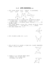 11.2-全等三角形的判定(SSS)同步练习