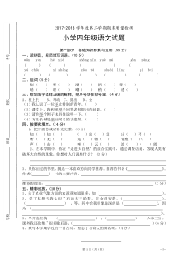 2018年人教版小学四年级下册语文期末测试卷及答案