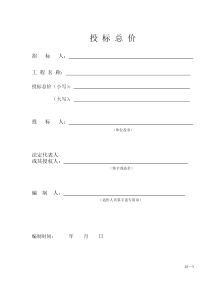 四川建筑工程经典报价模板-表格