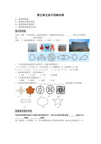 北师大版七年级下册数学-生活中的轴对称