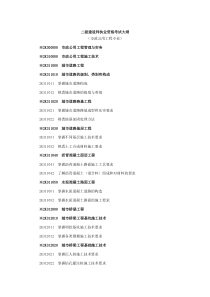 市政公用工程考试大纲