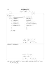 四川水利工程规范表格XXXX