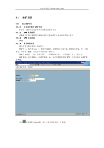 【精品文档】SOA架构的第三方物流信息系统分析(DOC4)