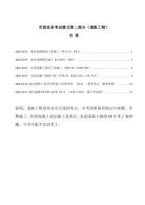 市政实务考试要点第二部分(道路工程)