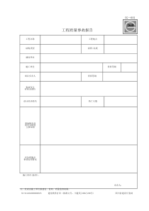 四川省建筑工程资料表格