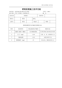 系梁墩柱三级技术交底