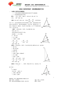 相似三角形的性质典型例题3--辅助线的作法