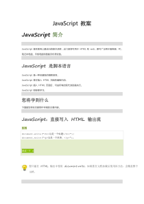 JavaScript教案