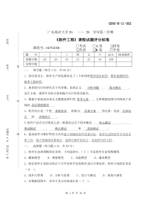 广东海洋大学软件工程考试试卷