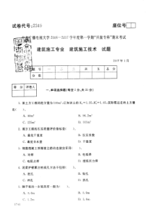 广播电视大学工程建设施工技术考试试题五