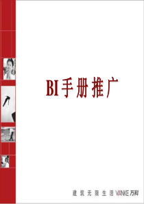 BI培训(职能及业务)（PPT80页)