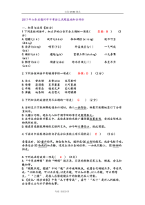 2018年中考语文基础知识题目集锦