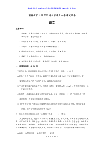 2019年湖南省长沙市中考语文试题(word版-含答案)