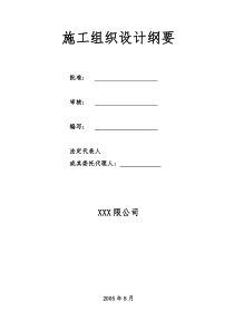 10KV工程架空裸导线改绝缘线工程施工组织设计方案