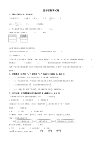 2015新北师大版小学五年级下册数学期末试卷