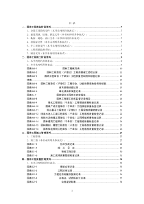 园林工程资料表格(完整版)（DOC262页）