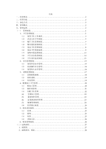 食堂管理方案