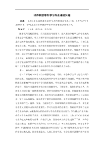 中职学校如何提高学生学习专业课的兴趣