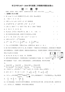 苏教版数学七年级下册期末测试卷