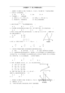 苏教版初一数学下学期期末试卷1-2及答案