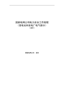 新电气安全规程