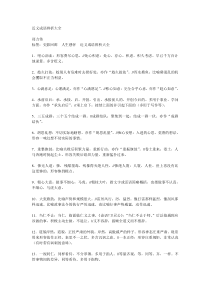 近义成语辨析大全