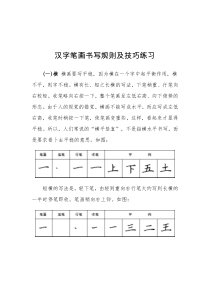 汉字笔画书写规则及技巧练习(28种基本笔画)