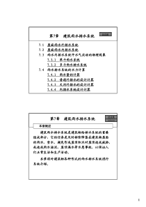 建筑工程设备 课件 考试必用780367260