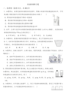 压强经典习题含答案