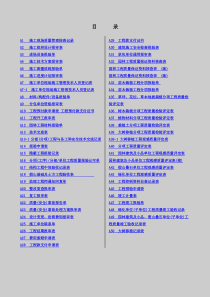 园林景观工程施工表格