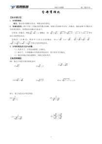 5--分母有理化