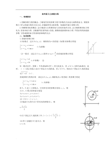 高中数学参数方程知识点汇总