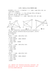 全等三角形之手拉手模型专题