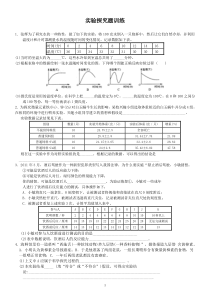 七年级上册科学一、二章实验探究题