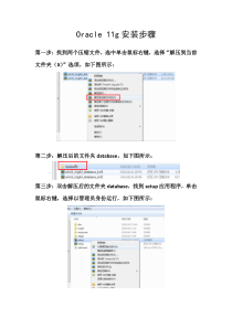 Oracle-11g安装步骤(包括使用教程)