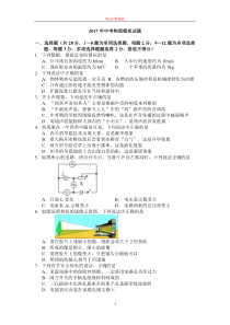 2017年中考物理试题(word版-含答案)