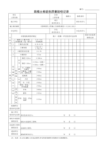 园林绿化工程施工及验收规范表格(全)