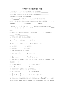 《认识一元二次方程》习题1