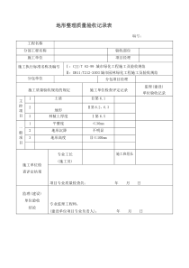 园林绿化工程最全表格