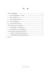 我国现行工程监理制度中存在问题及对策研究