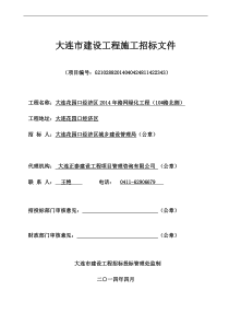 10幢北侧绿化工程施工组织设计