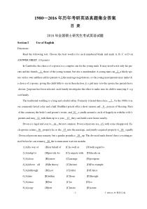 1980—2016年历年考研英语真题及答案