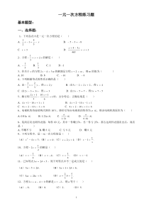 一元一次方程练习题