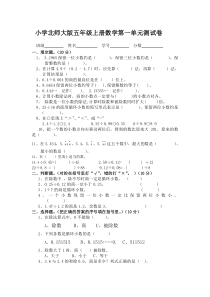 小学北师大版五年级上册数学第一单元测试卷