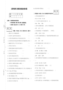 主提升机操作工初级职业技能鉴定理论试题